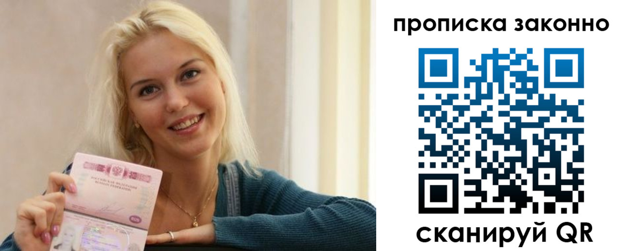 прописка для работы в Богучаре