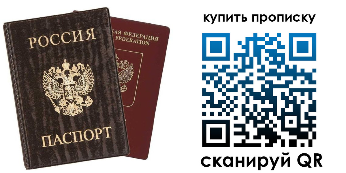 прописка 2025 в Богучаре