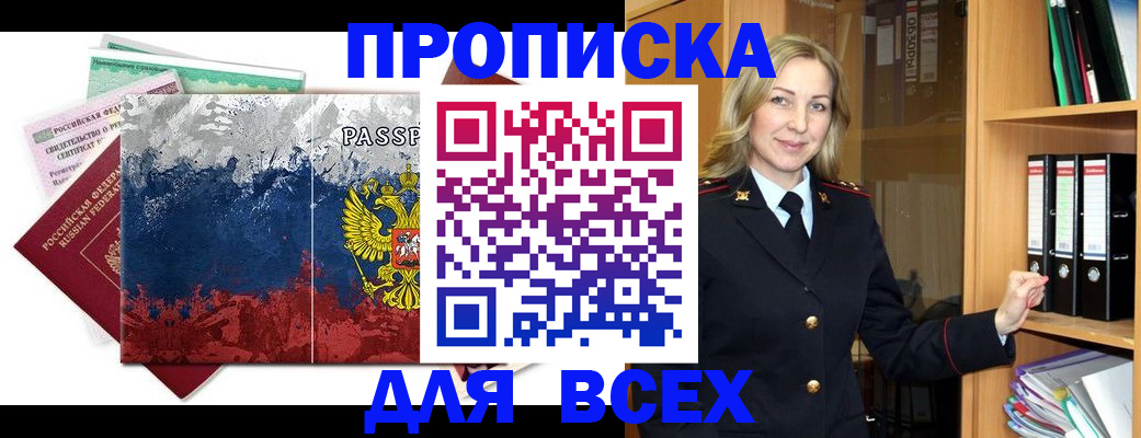 прописка законно в Богучаре