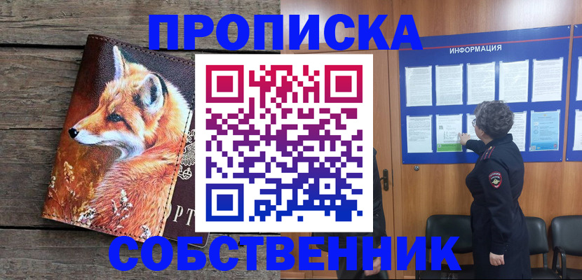 прописка для работы в Богучаре