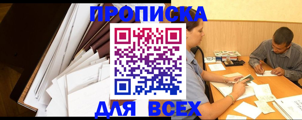 прописка в квартире в Богучаре