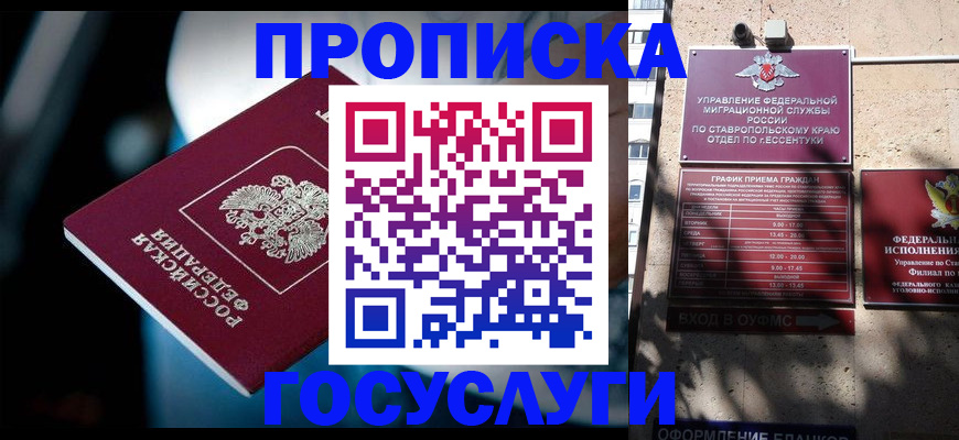 прописка в Богучаре