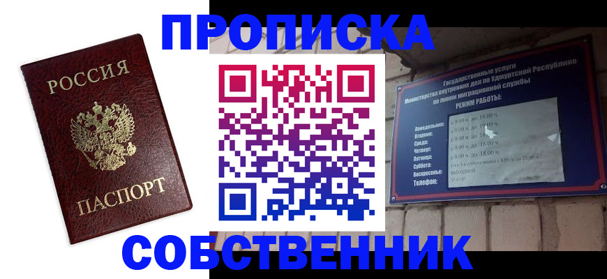 прописка 2025 в Богучаре